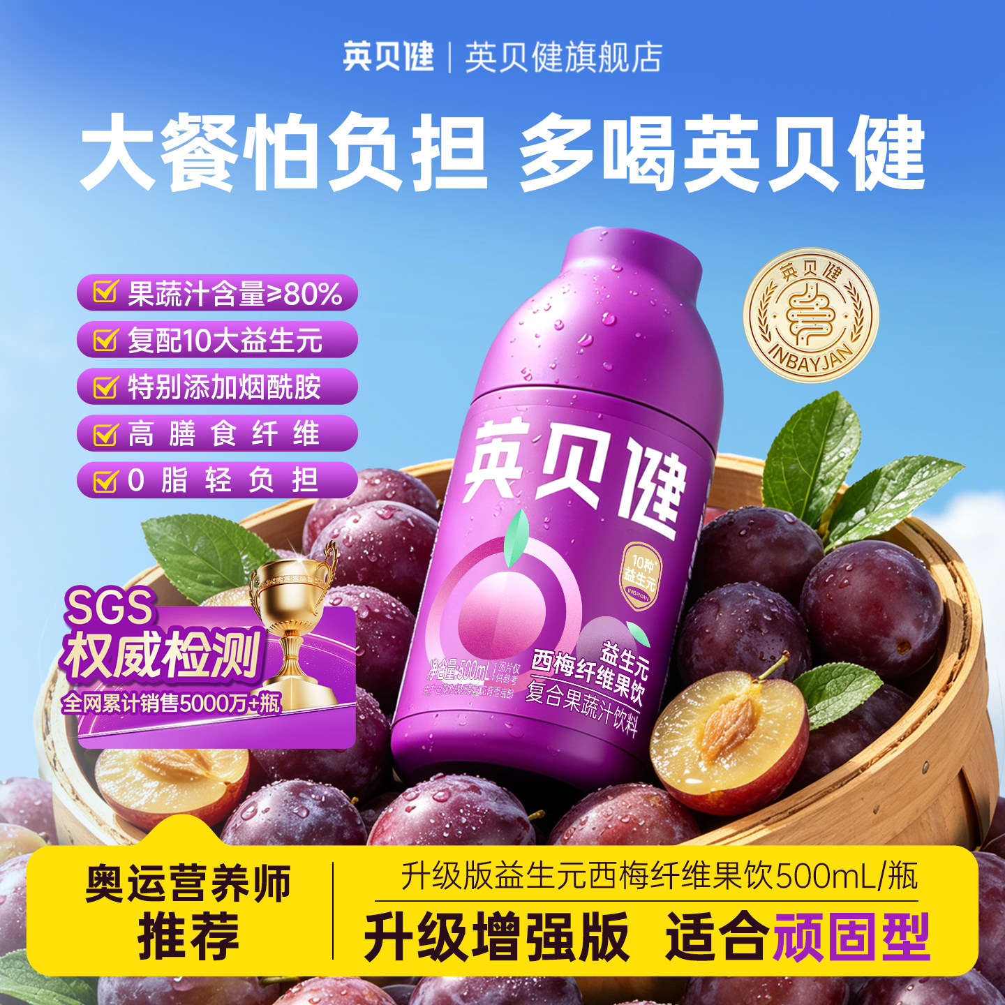【闪购】500ml*1瓶_英贝健益生元西梅汁小紫瓶大餐救星官方旗舰店