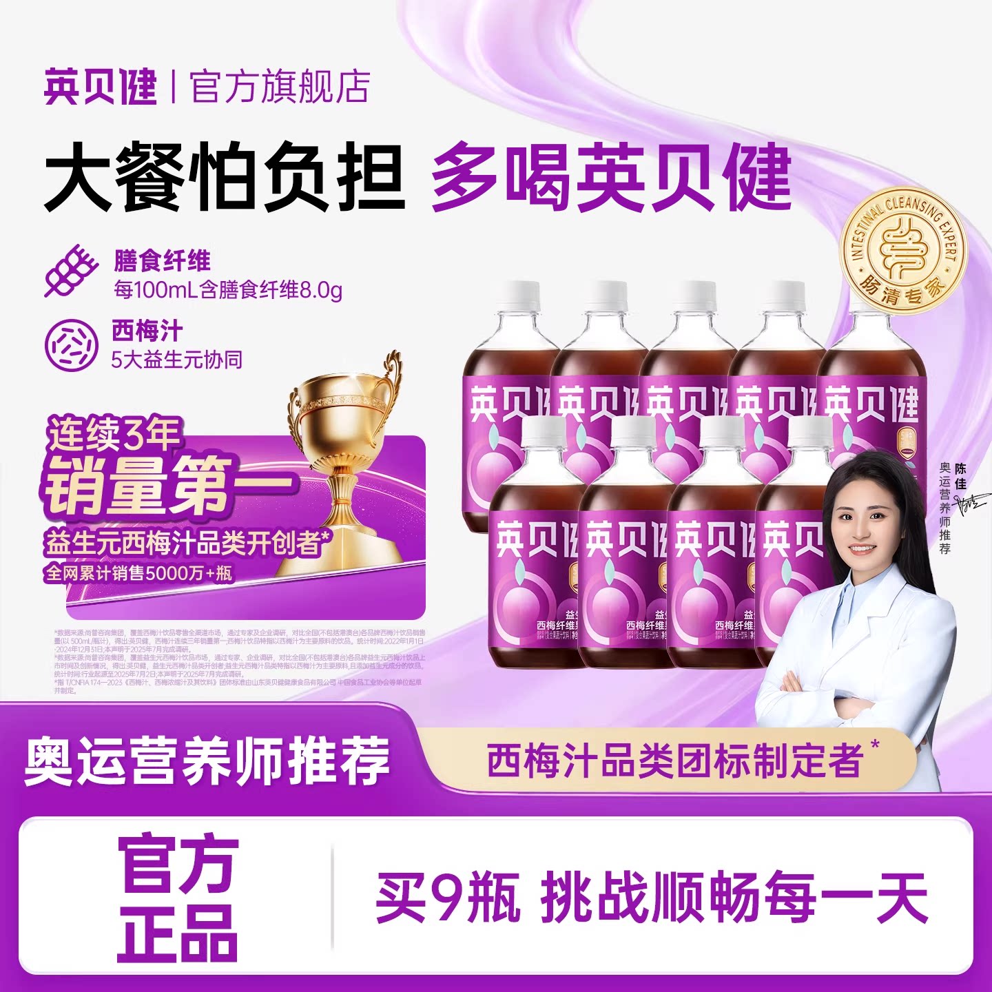 英贝健益生元西梅汁大餐救星纯浓缩西梅果汁饮料官方旗舰店9瓶