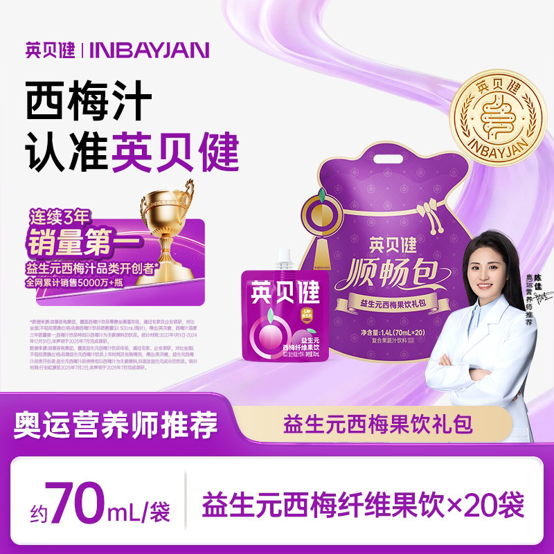 英贝健益生元混合果饮礼包福袋