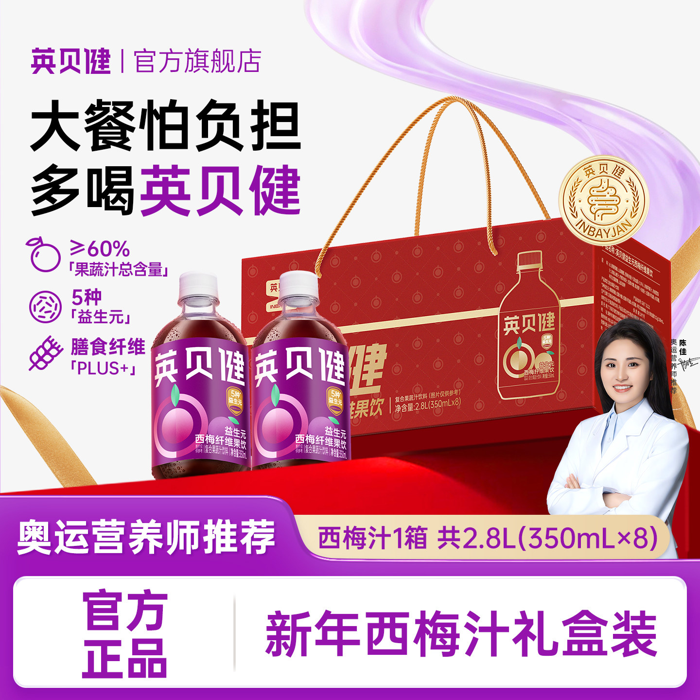 英贝健大餐救星益生元西梅汁浓缩果蔬汁饮料旗舰店350ml礼盒装M