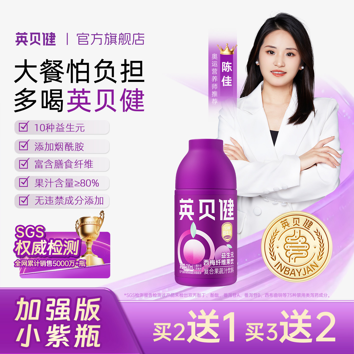 英贝健益生元西梅汁买2送1买3送2