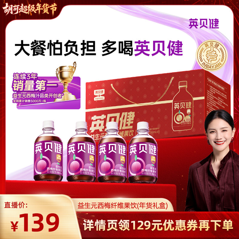 英贝健大餐救星益生元西梅汁350ML果汁饮料旗舰年货礼盒装zb,咖啡/麦片/冲饮,纯果蔬汁/纯果汁,淘宝优惠券,粉丝福利购,淘宝优惠卷
