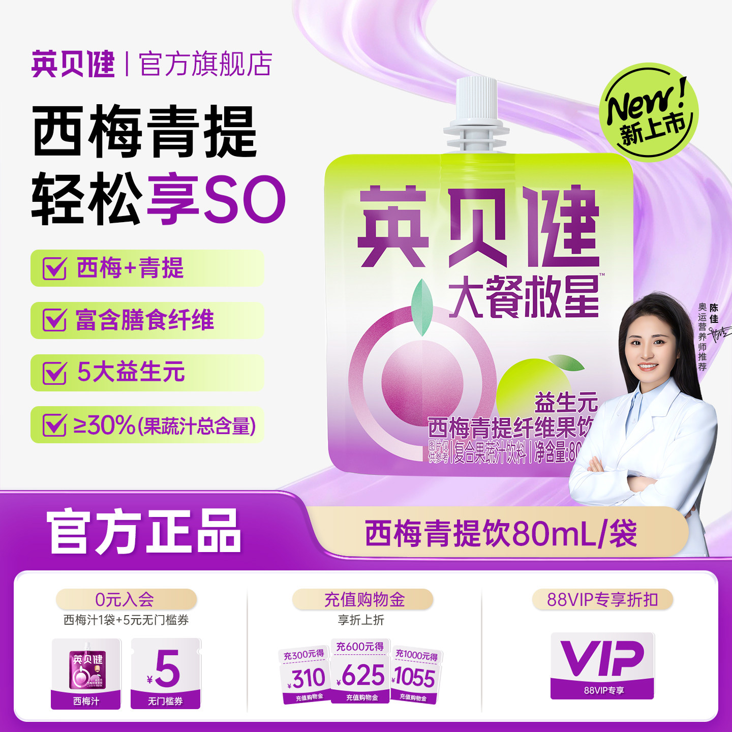英贝健大餐救星益生元西梅汁青提汁浓缩果蔬汁旗舰店正品袋装16袋,咖啡/麦片/冲饮,纯果蔬汁/纯果汁,淘宝优惠券,粉丝福利购,淘宝优惠卷