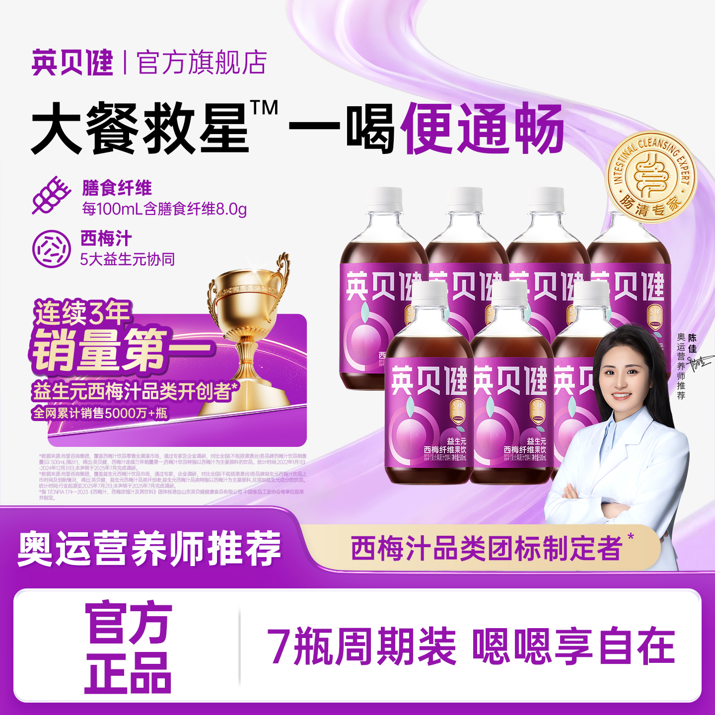英贝健益生元西梅汁500ml*7瓶装