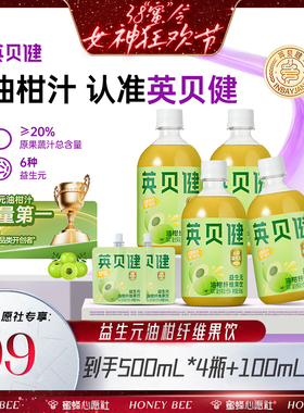 【38爆品日】英贝健油杆汁益生元纤维果饮果蔬汁饮料官方旗舰店zb
