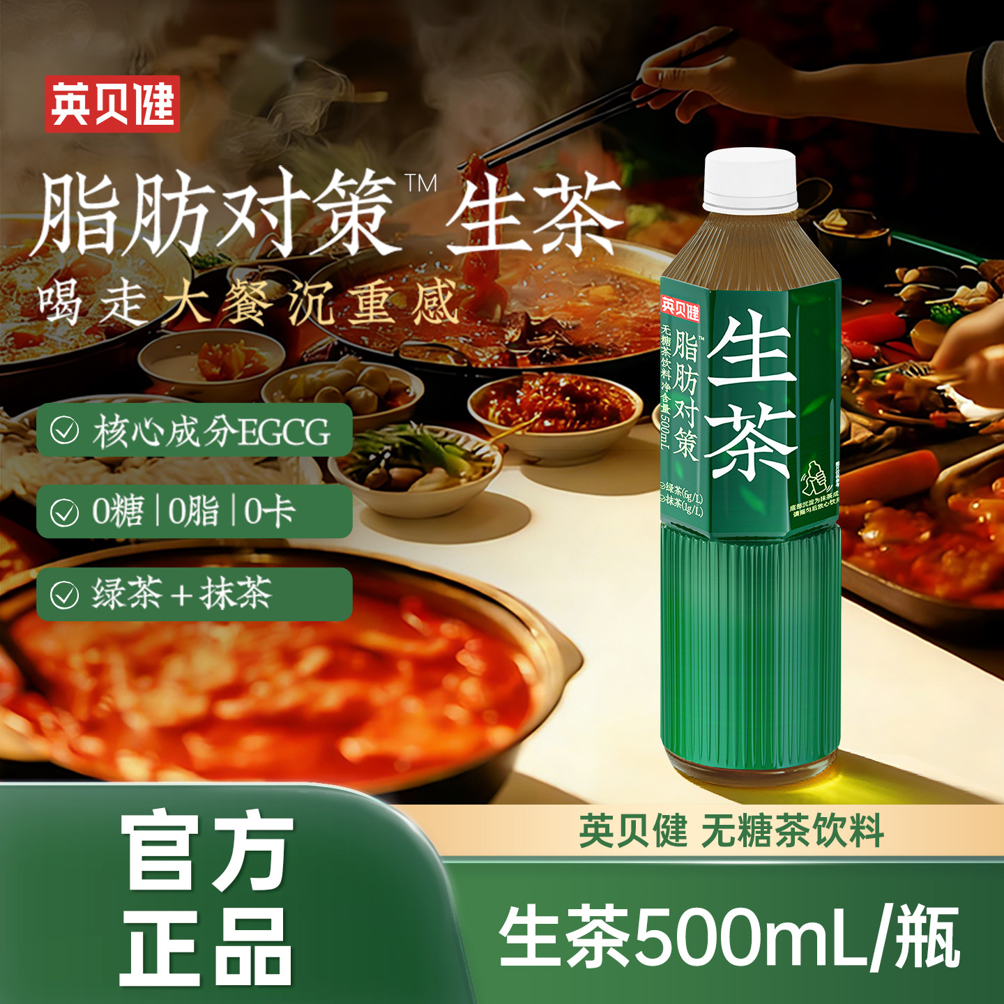 英贝健生茶无糖茶饮料抹茶绿茶凉茶调味茶饮品官方旗舰店【聚】