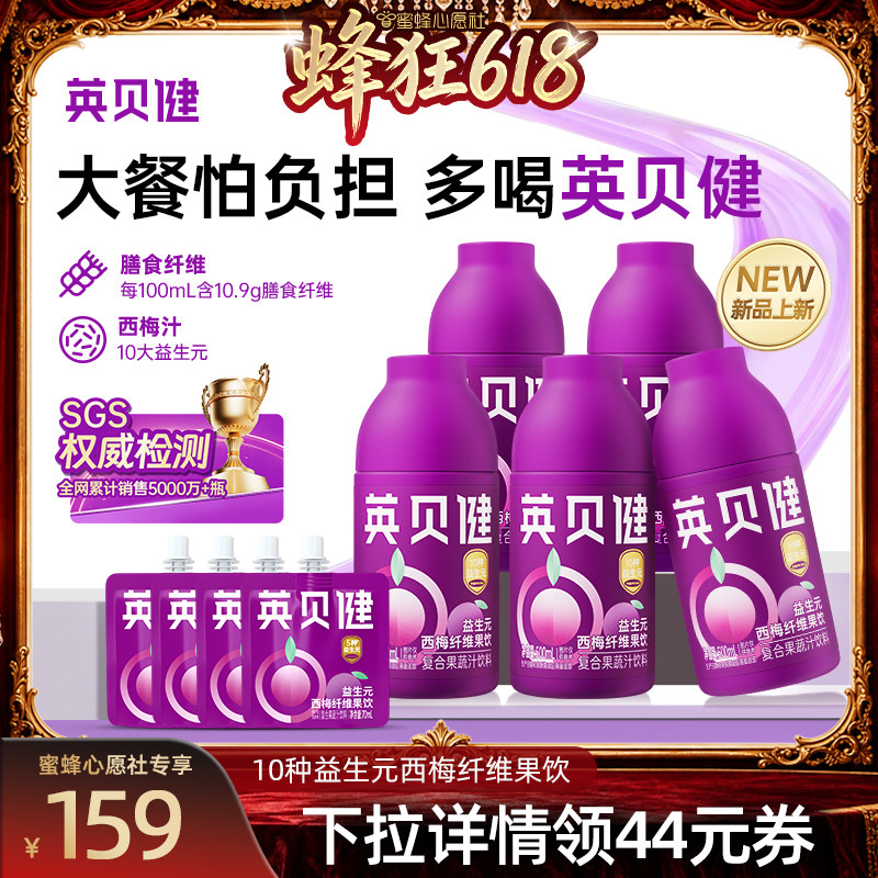 英贝健升级版西梅汁小紫瓶500ml