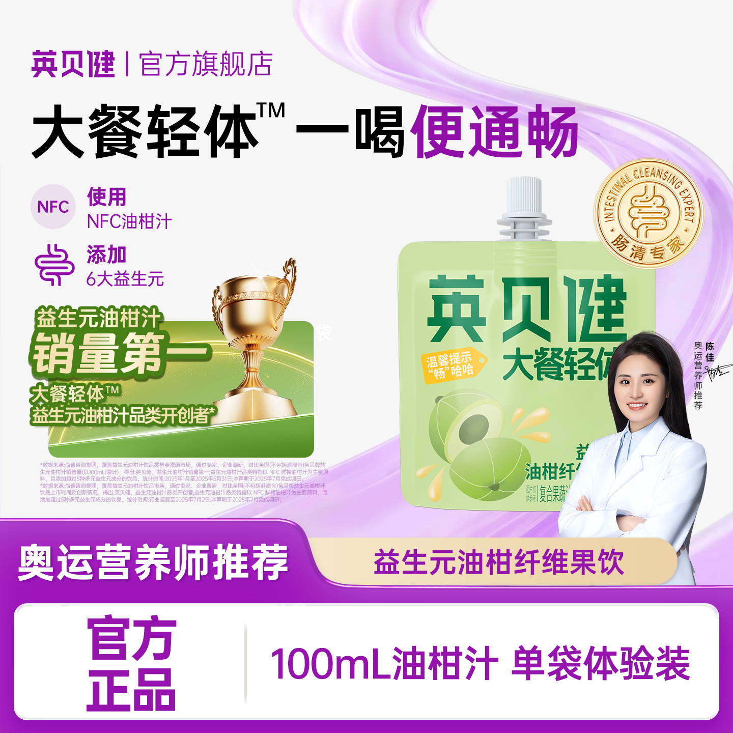 便携袋装益生元油柑汁英贝健