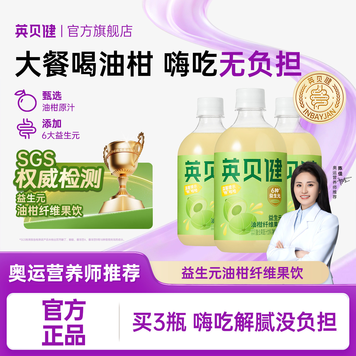 英贝健益生元油柑汁纯浓缩原浆果蔬汁饮料正品官方旗舰店500ml*3