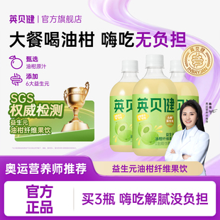 官方旗舰店500ml 英贝健益生元 油柑汁纯浓缩原浆果蔬汁饮料正品