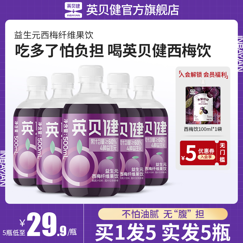 英貝健大餐救星西梅汁純濃縮原漿西梅果蔬汁飲料正品官方旗艦店_英貝健旗艦店_咖啡/麥片/沖飲