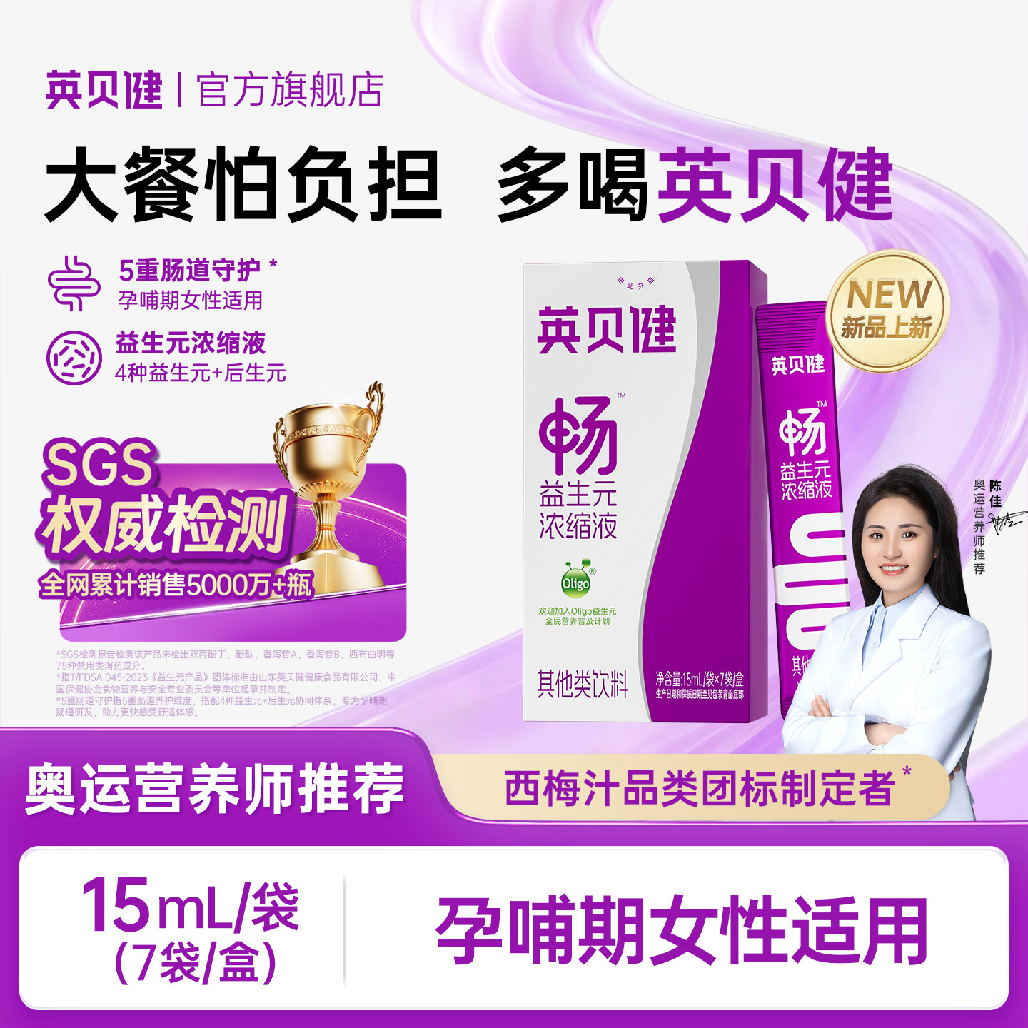 英贝健益生元浓缩液15ml*7/盒