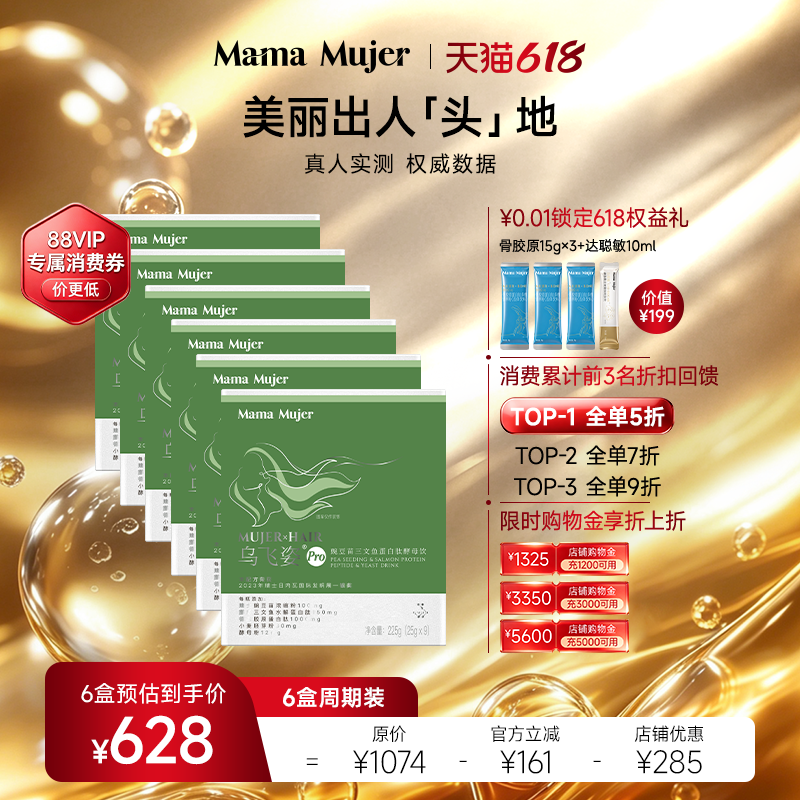 张沫凡MamaMujer慕婕乌飞姿豌豆苗三文鱼蛋白肽酵母口服胶原蛋白