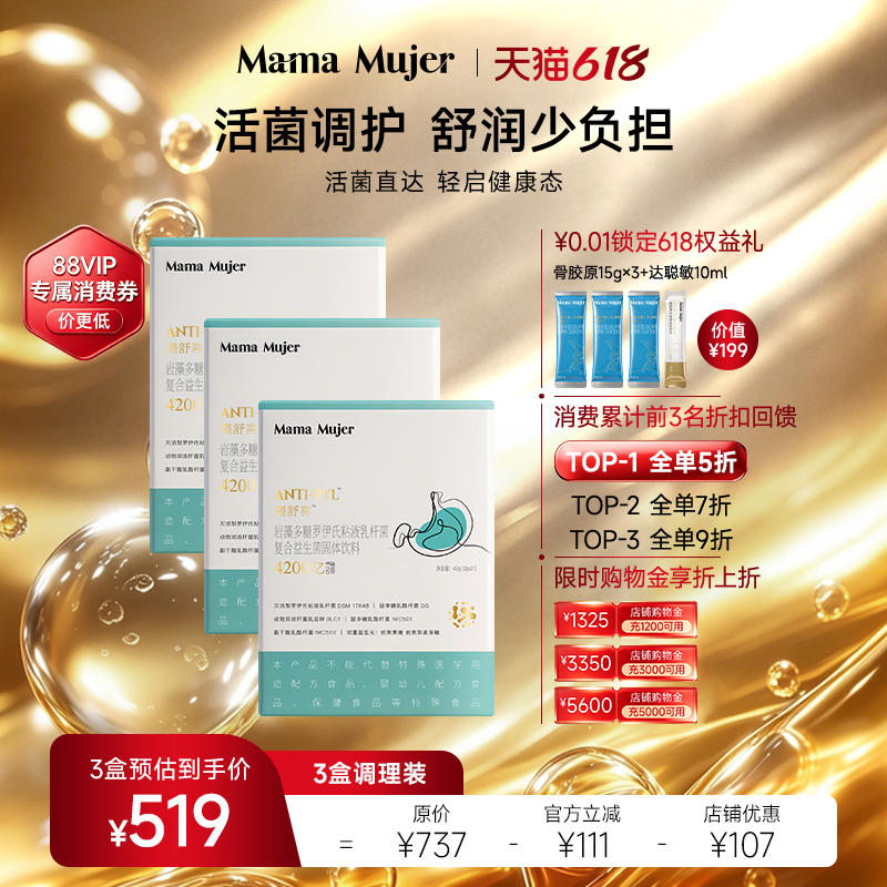 MamaMujer慕婕隈舒喜罗伊式乳杆菌复合口服胃部益生菌固体饮料