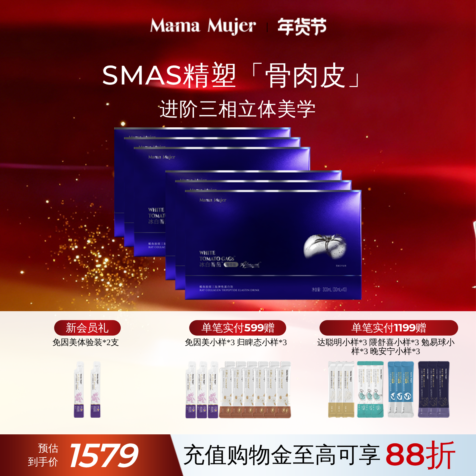 伊能静同款MamaMujer冰白绷带饮番茄弹性蛋白饮37%GAGs口服玻色因