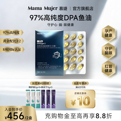 MamaMujer慕婕高纯度97%深海鱼油omega3成人DPA脂肪酸rtg型胶囊
