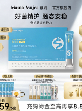 MamaMujer慕婕勉易球pro六联活性益生菌双歧杆菌成人儿童肠胃cect