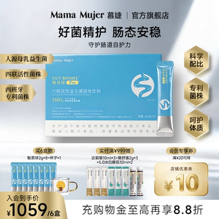 MamaMujer慕婕勉易球pro六联活性益生菌双歧杆菌成人儿童肠胃cect