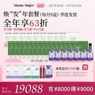 乌飞姿Pro72盒 Mama Mujer乌飞姿年卡套餐乌飞姿粉36盒