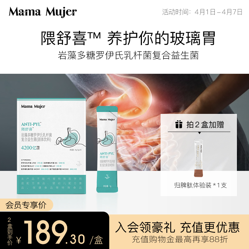 Mama Mujer隈舒喜岩藻多糖罗伊式乳杆菌复合口服益生菌固体饮料