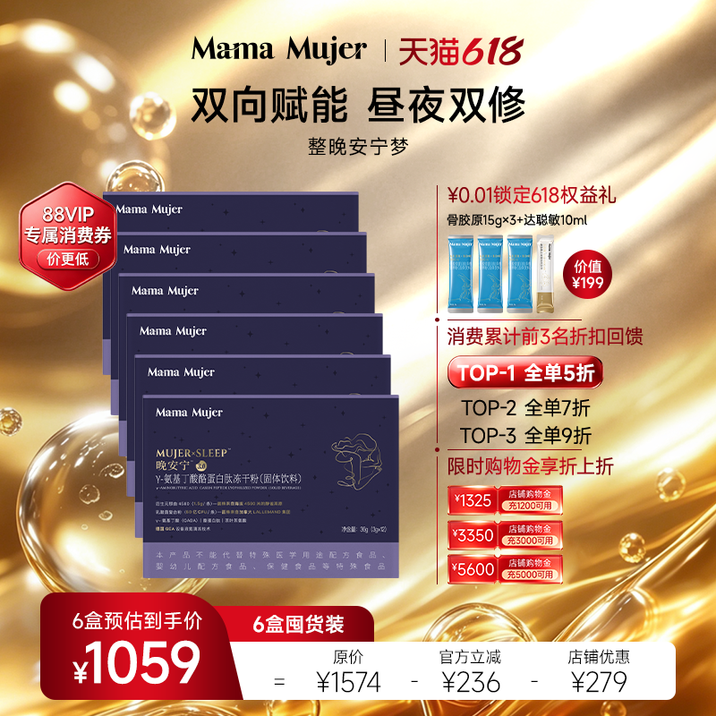 MamaMujer慕婕晚安宁γ-氨基丁酸gaba酪蛋白肽口服冻干粉