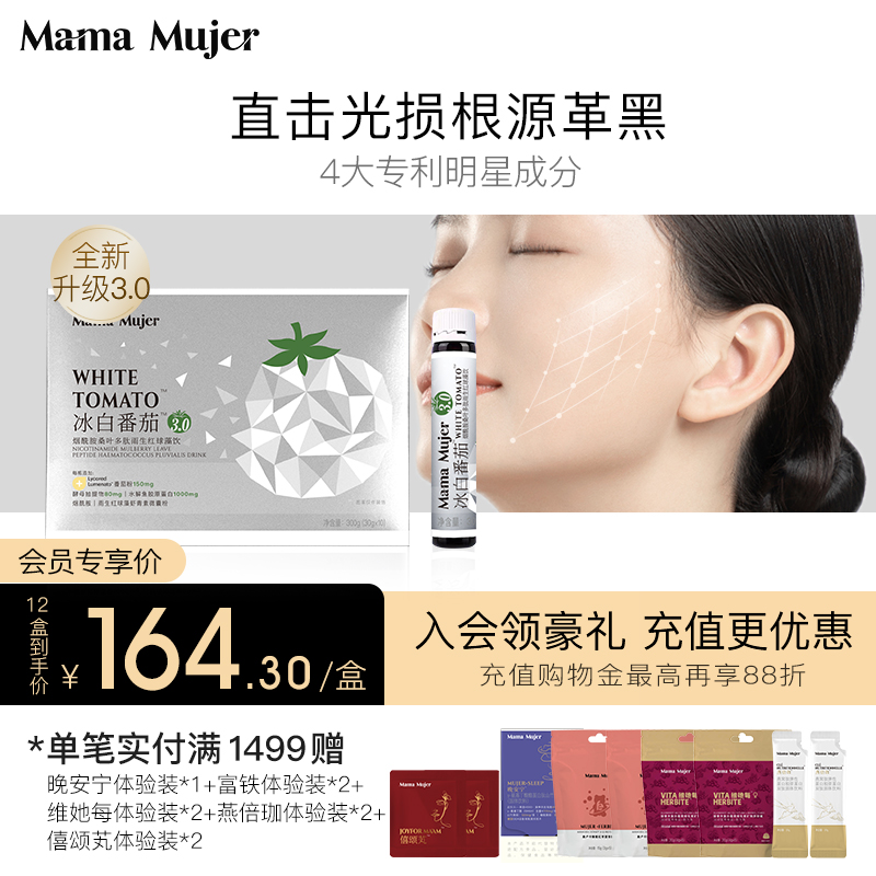 高圆圆同款冰白番茄3.0