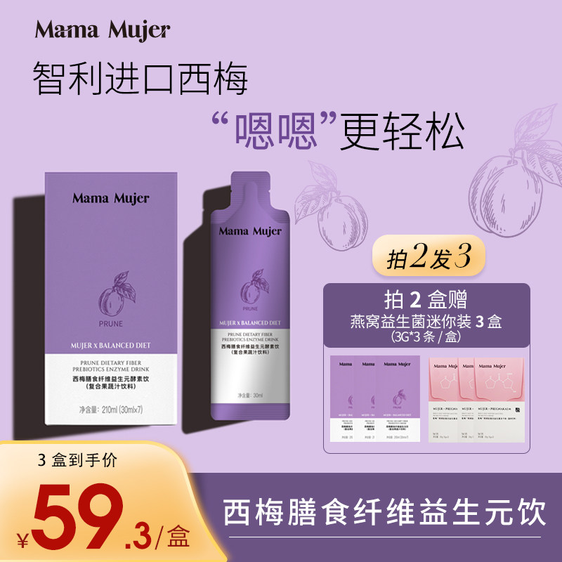 Mama Mujer慕婕西梅汁排便孕妇便秘益生元果蔬大餐酵素无蔗糖mmmj