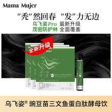 好物甄选 Mujer乌飞姿Pro豌豆苗三文鱼蛋白肽酵母饮 Mama