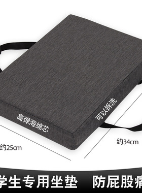 坐垫学生教室久坐不累初高中板凳屁股垫记忆棉加厚海绵防滑耐脏冬