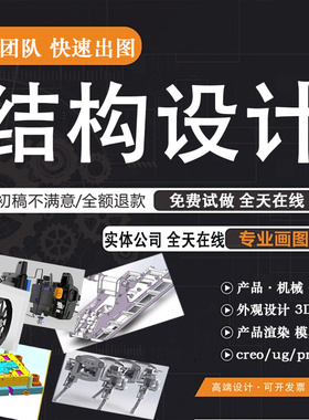 机械结构设计Proe/Creo三维建模钣金UG模具塑料工业设备外壳外观