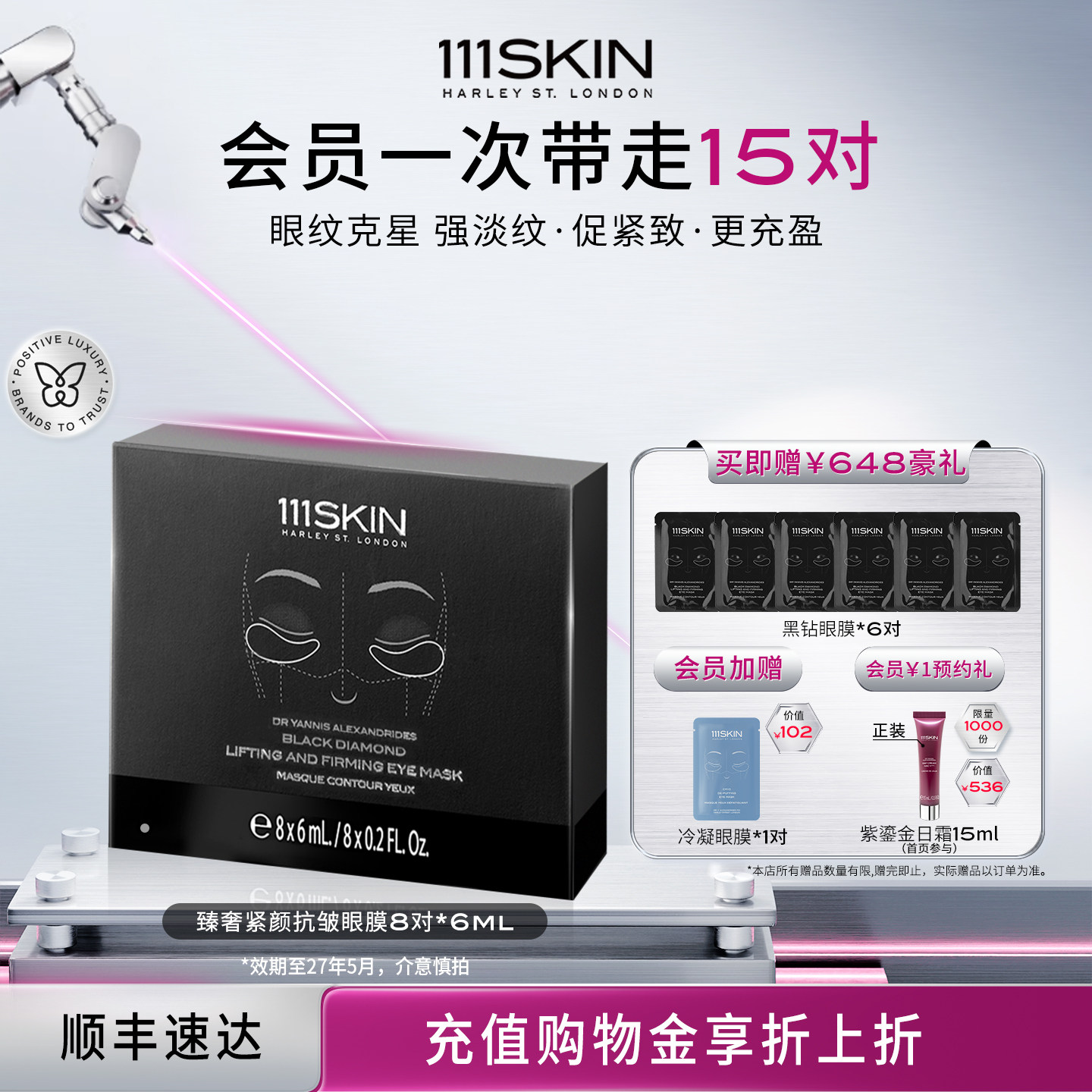 【618立即抢购】111SKIN臻奢紧颜抗皱眼膜8*6ml紧致抗皱-效期27/5
