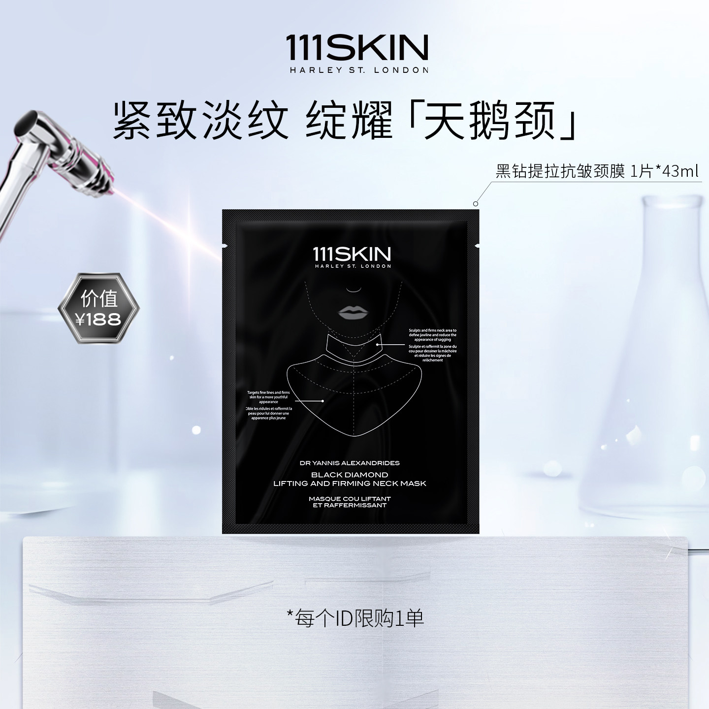【u先试用】111SKIN 黑钻颈膜单片43ml*1片