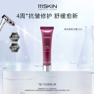 【自播专享】111SKIN紫鎏金赋活焕肌日霜 15ml保湿修护面霜