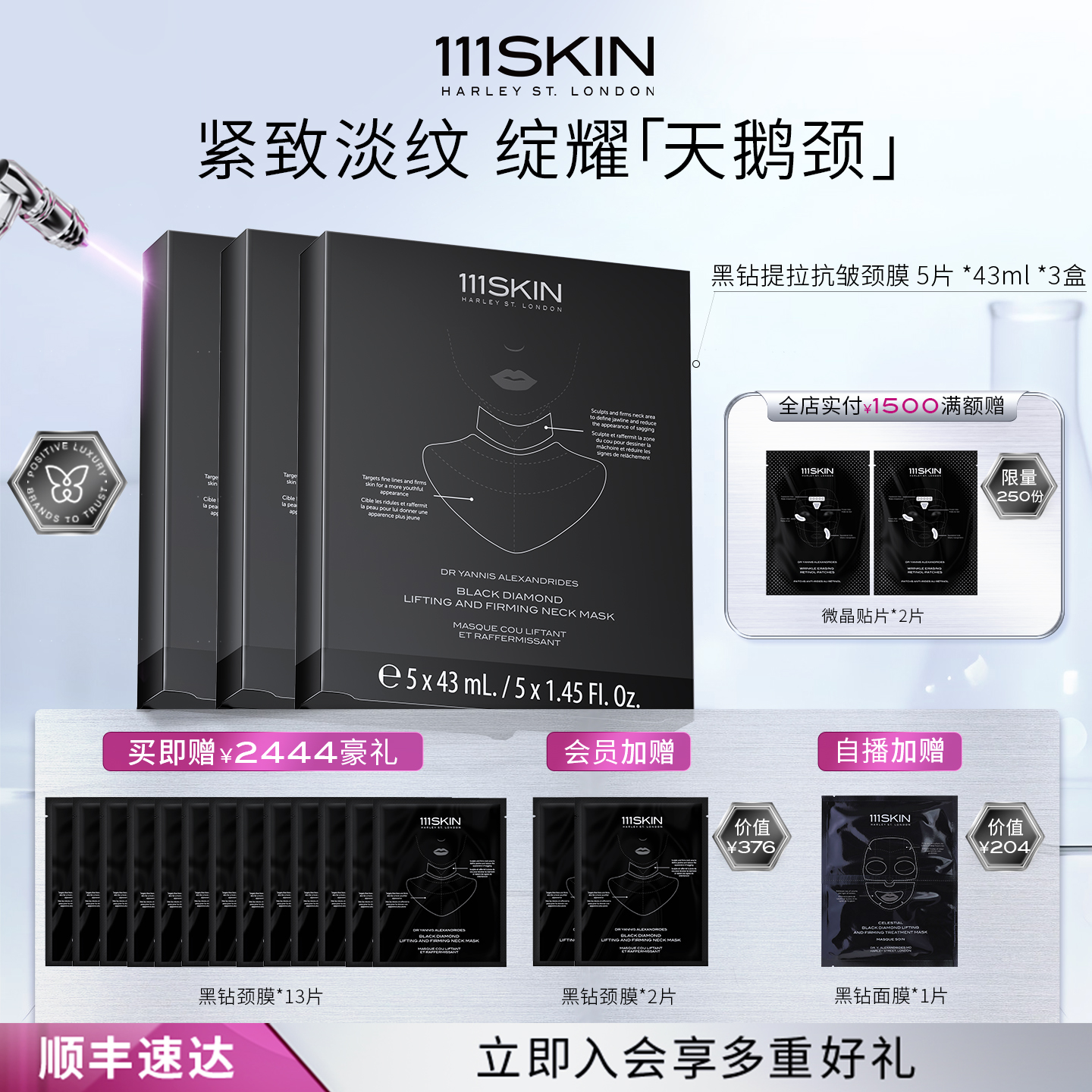 【跨境立即购买】111SKIN 臻璨黑钻光蕴轻熟提拉颈膜 5*43ml*3盒