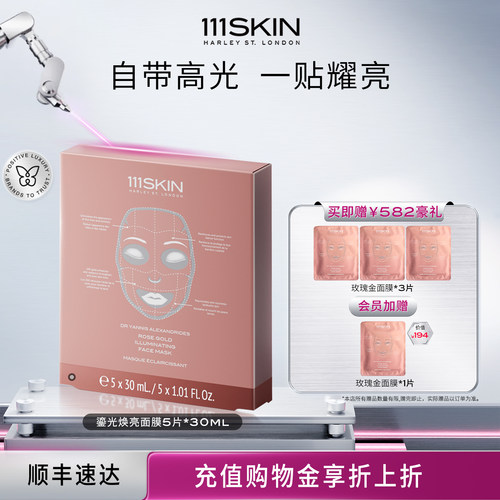 玫瑰金鎏光焕亮面膜烟酰胺提亮