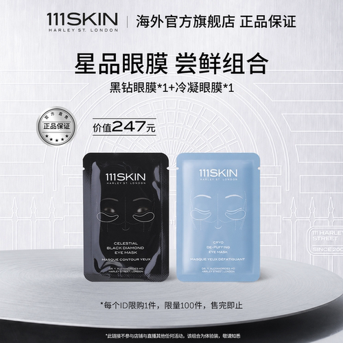 111SKIN冷凝眼膜黑钻眼膜套装