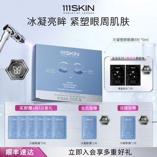 8对 111SKIN冷凝塑颜眼膜 6ml紧致护眼抗皱 跨境立即购买
