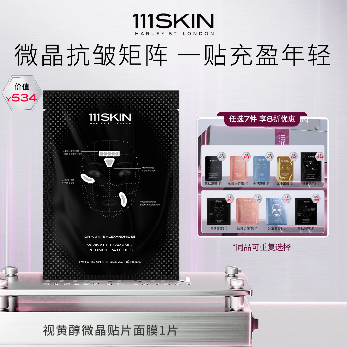 【7天膜力定制】111SKIN 黑钻微晶贴片35g*1片