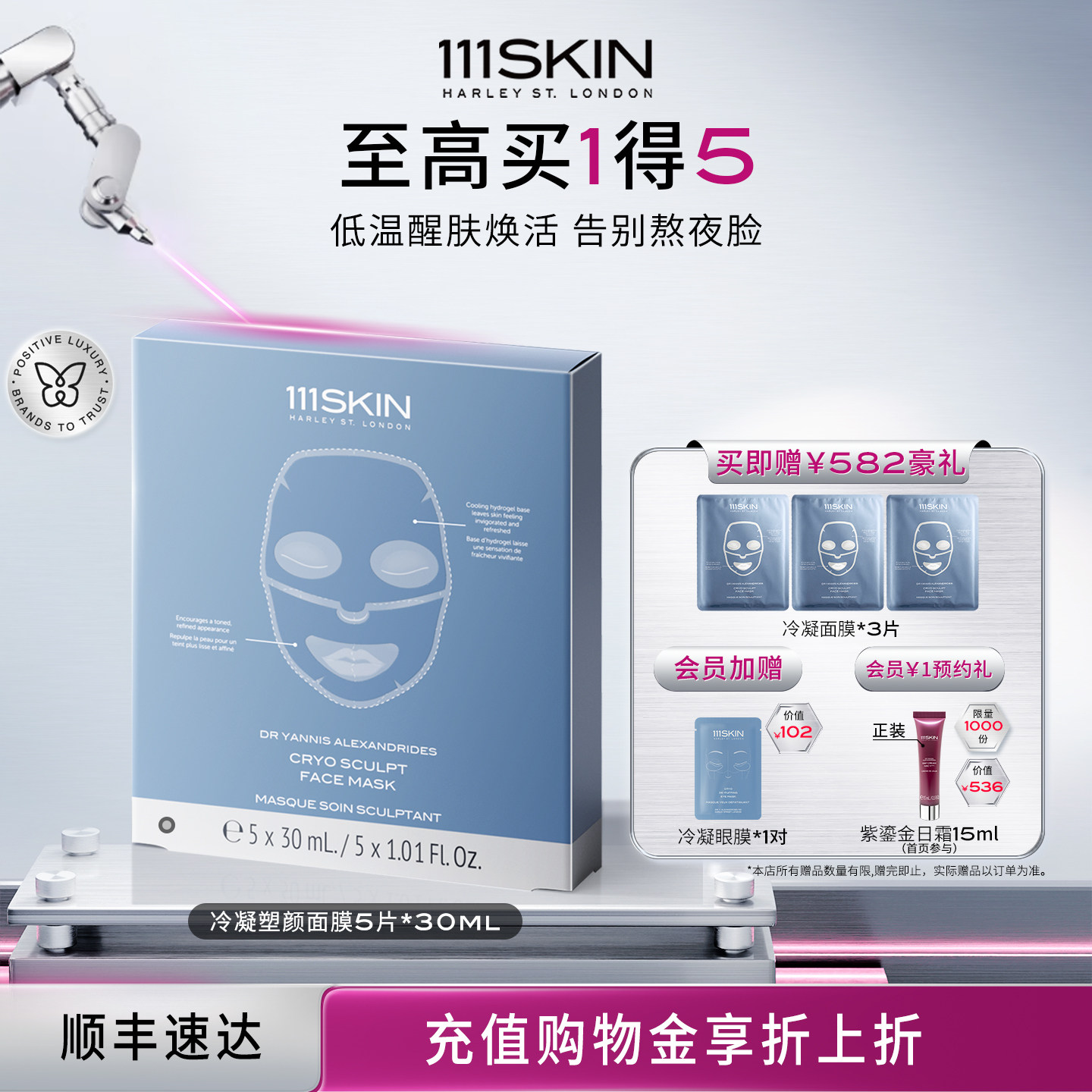 【618立即抢购】111SKIN冷凝塑颜面膜5片*30ml高保湿低温醒肤
