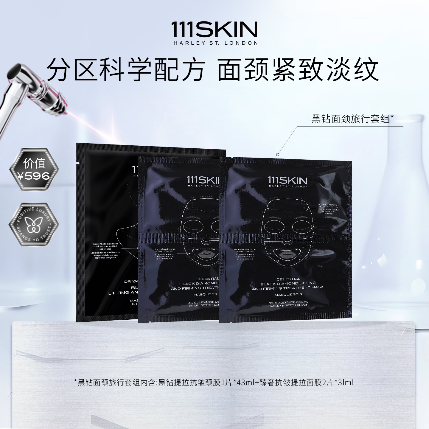 【黑钻面颈旅行套组】111SKIN黑钻面膜2片+颈膜1片抗皱紧致保湿