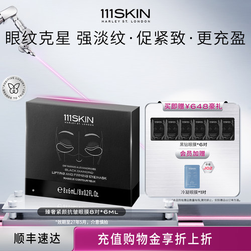 改善眼周色素沉着  提拉紧致