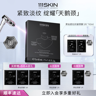 43ml 111SKIN臻璨黑钻光蕴轻熟提拉面颈膜5片 盒 跨境立即购买