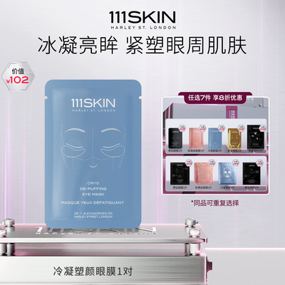 【7天膜力定制】 111SKIN 冷凝塑颜眼膜 6ml *1对