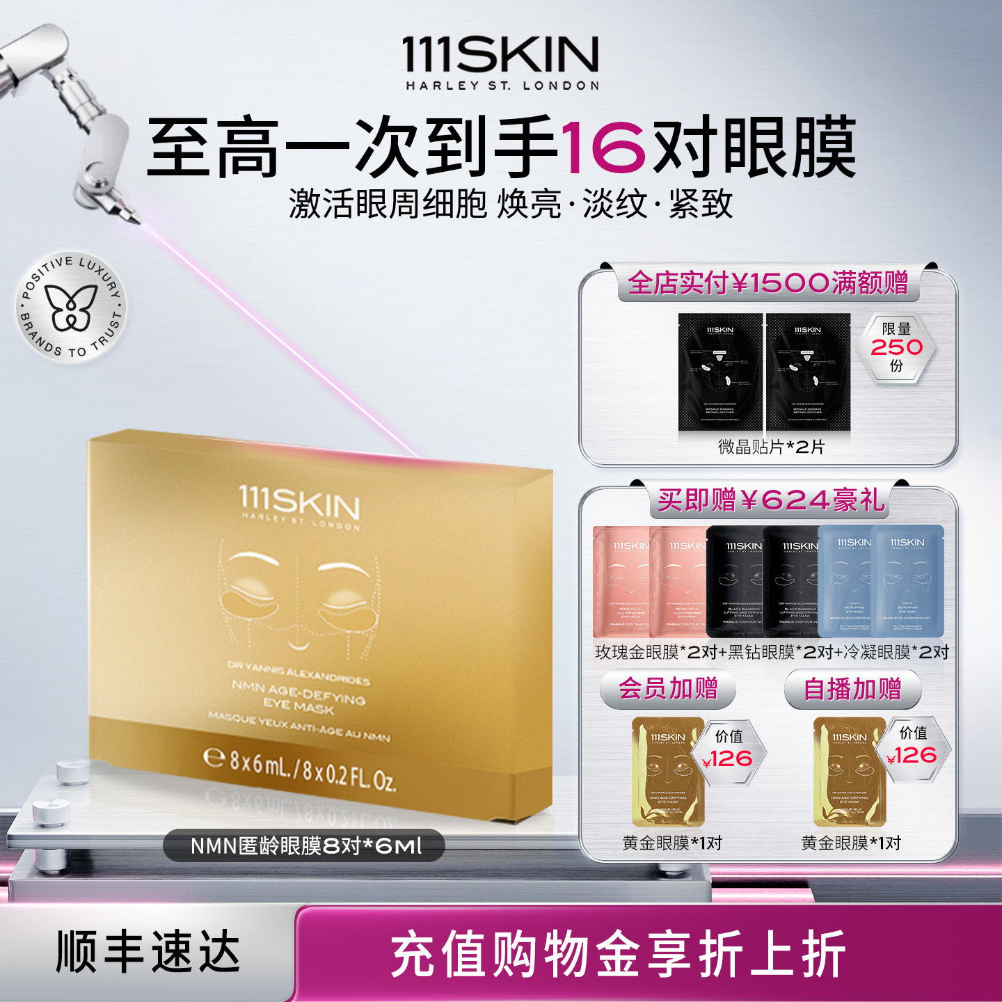 【圣诞节礼物】111SKIN黄金匿龄眼膜8对*6ml抗皱紧致眼膜