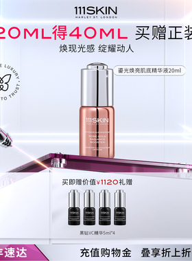 【38立即抢购】111SKIN玫瑰金焕亮肌底精华液20ml-效期2027/1/2