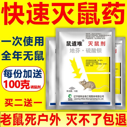 家用超强高效灭鼠饵剂三步到