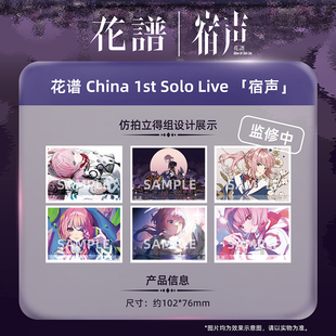 Solo Live 「宿声」 另物萌·花谱 整套 1st 仿拍立得组 China