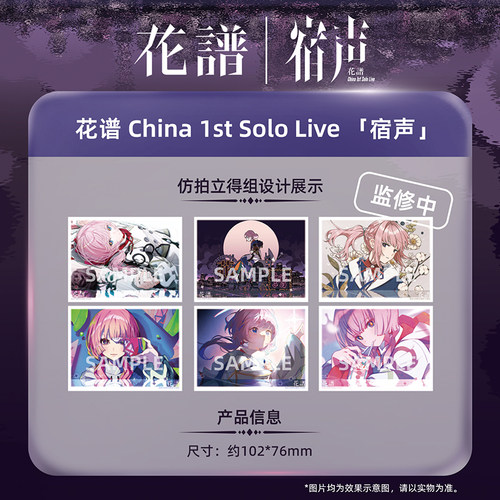 另物萌·花谱 China 1st Solo Live 「宿声」-仿拍立得组（整套）