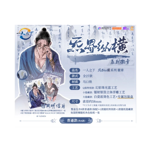 一人之下正版徽章《炁界纵横》吧唧 张楚岚冯宝宝王也诸葛青