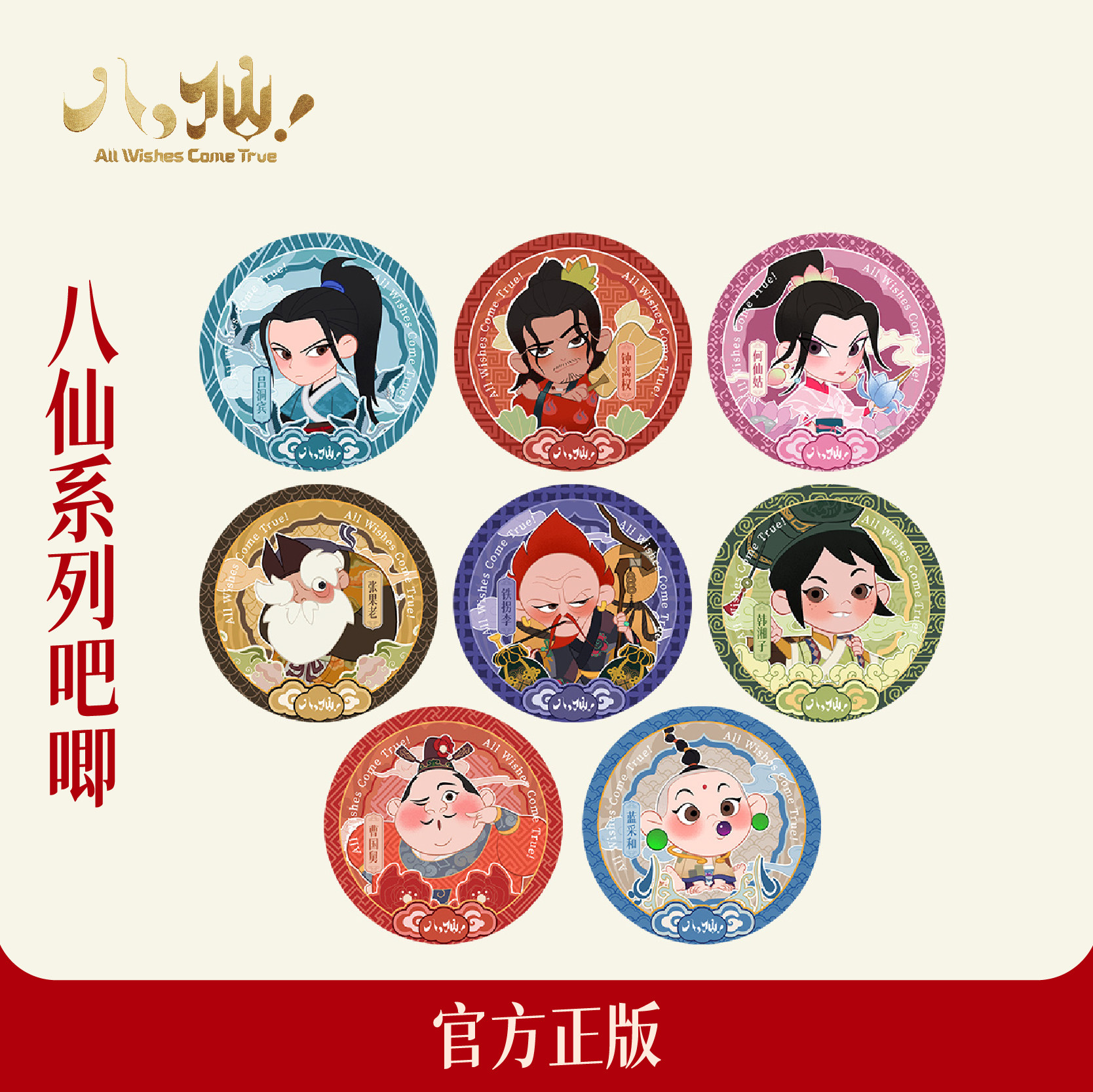 官方正版八仙电影周边吧唧明盒 徽章图片